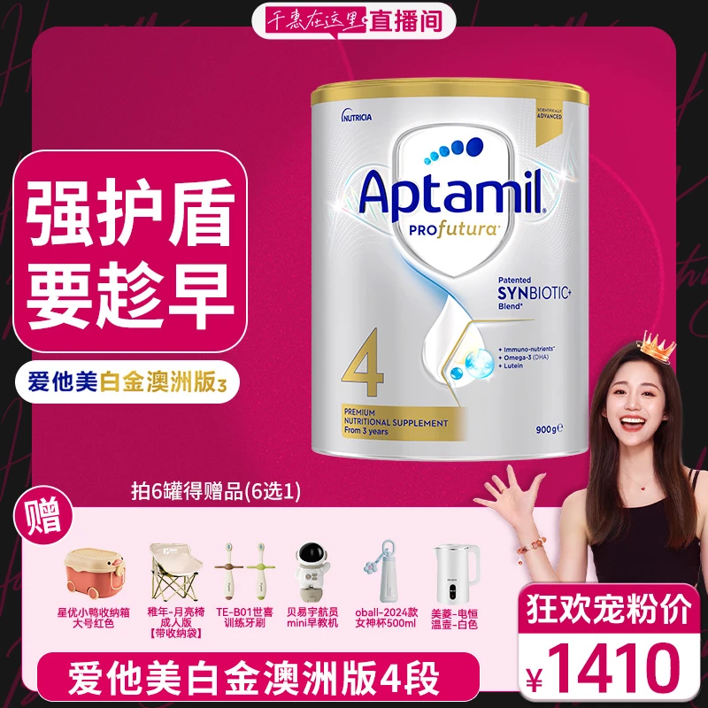 【千惠专属】爱他美澳洲白金版4段儿童配方奶粉900g