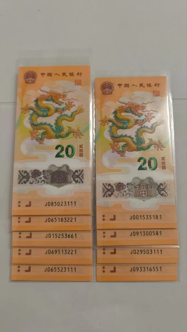 2024龙年生肖贺岁钞无47标十 豹子号