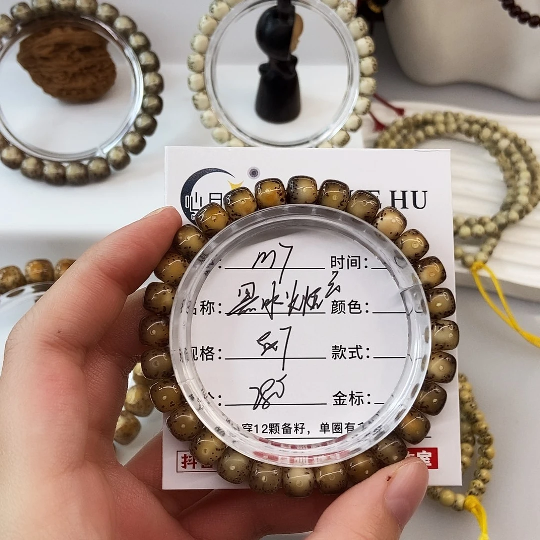 手串星月菩提卡8黑冰火烧云m7