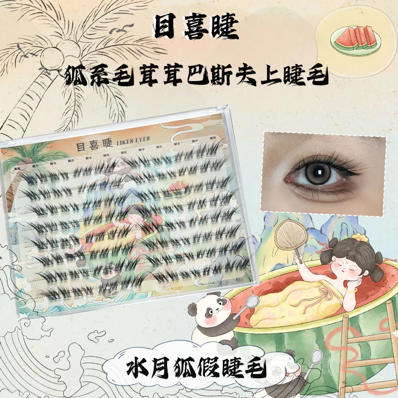 Likes eyes目喜睫水月狐自然清透仿真凌乱嫁接感妈生柔软假睫毛