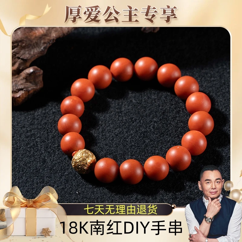 【厚爱公主专享】18K南红DIY手串12-611019825
