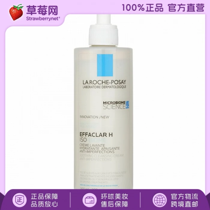 理肤泉Effaclar H改善痘痘净肤洁面乳洗面奶 修护敏感痘痘肌390ml