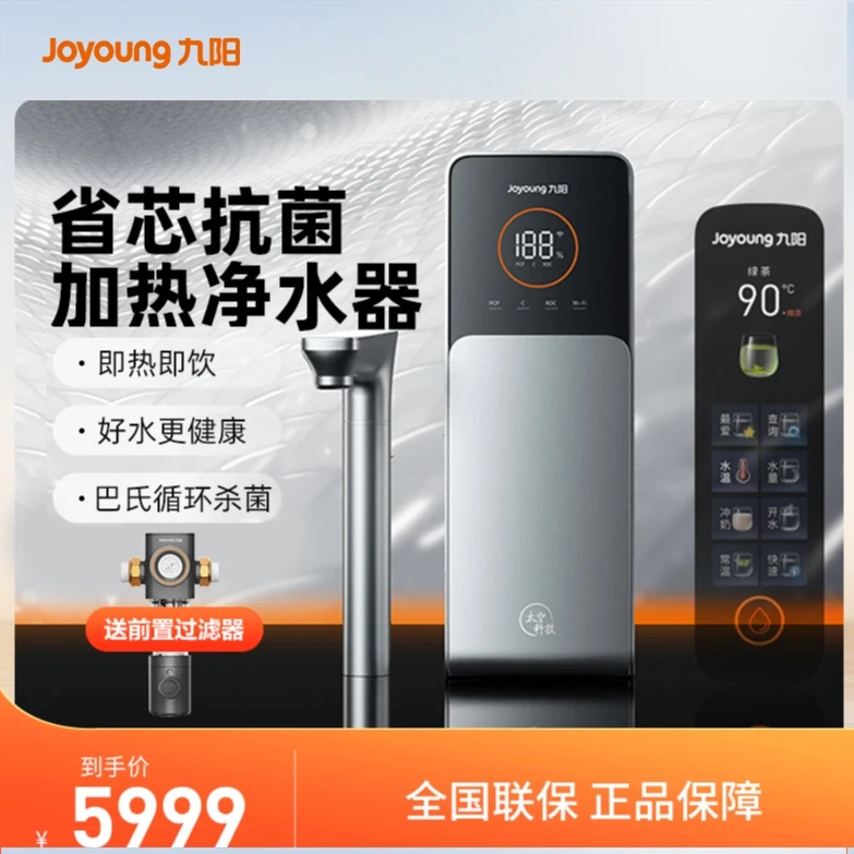 【送前置过滤器】九阳净水机R5P多功能热小净速热大容量反渗透RO芯