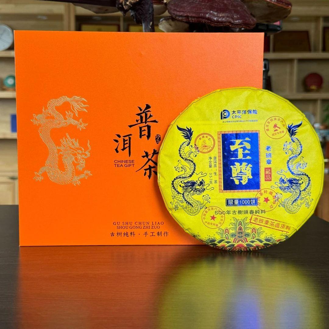 老班章云南古树普洱【至尊】春茶大师亲制普洱茶饼357g