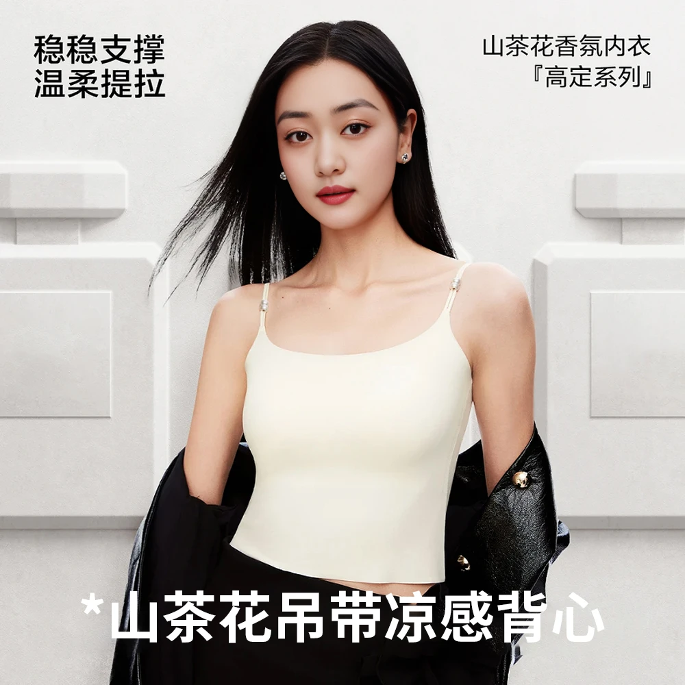 Jessy/洁思 山茶花香氛养护美背10A抗菌凉感珍珠吊带背心NAS-6016