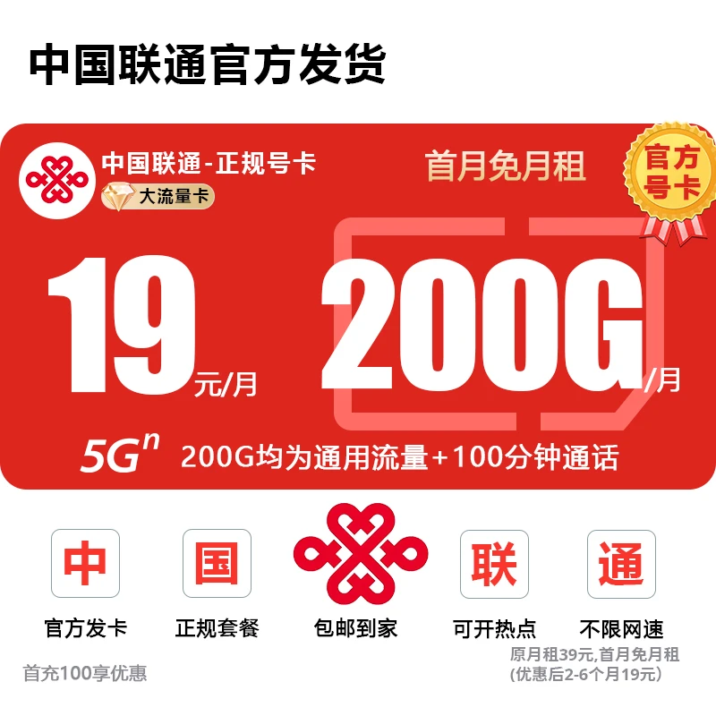 联通奇云卡联通大王卡中国联通流量卡联通卡套餐电话卡手机卡L1B