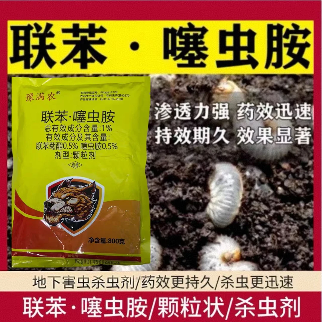 地上地下联苯塞虫胺跳甲地老虎蝼蛄撒施颗粒