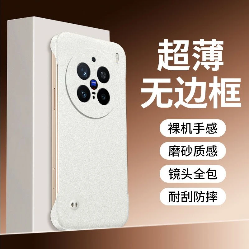 适用vivoX200壳Pro新款超薄磨砂无边框硬散热半包防摔保护套