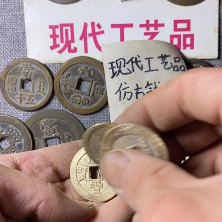 象***晏铜现代工艺品仿古钱币