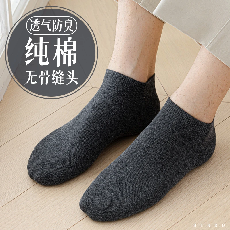 纯棉短袜子男春秋款透气吸汗防臭7a抗菌短筒全棉船袜冬季低帮无骨