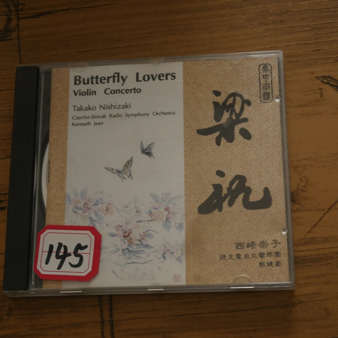 西琦崇子 梁祝小提琴协奏曲 复刻版 前后封面彩色复印