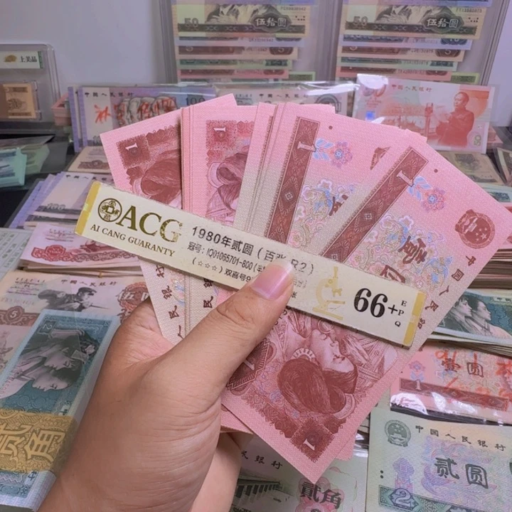 第四版人民币961 一元 10张