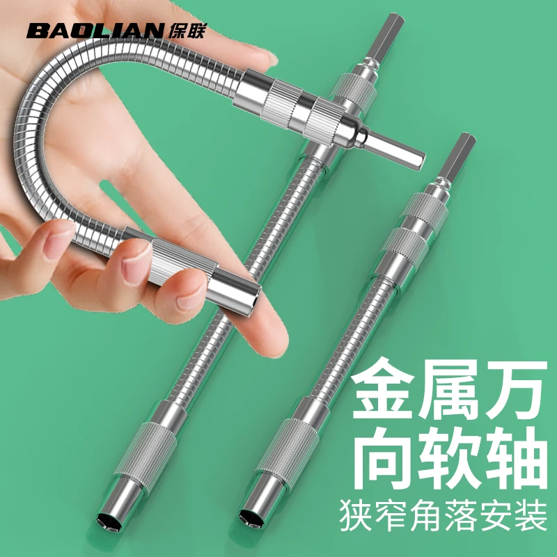 保联万向软轴电动螺丝刀钻头批头延长手电钻连接杆多功能拐弯软管