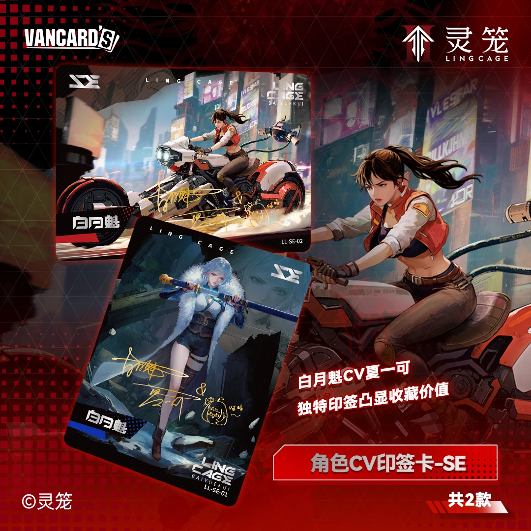 万画云游灵笼动画正版授权收藏卡牌第一弹源质回响