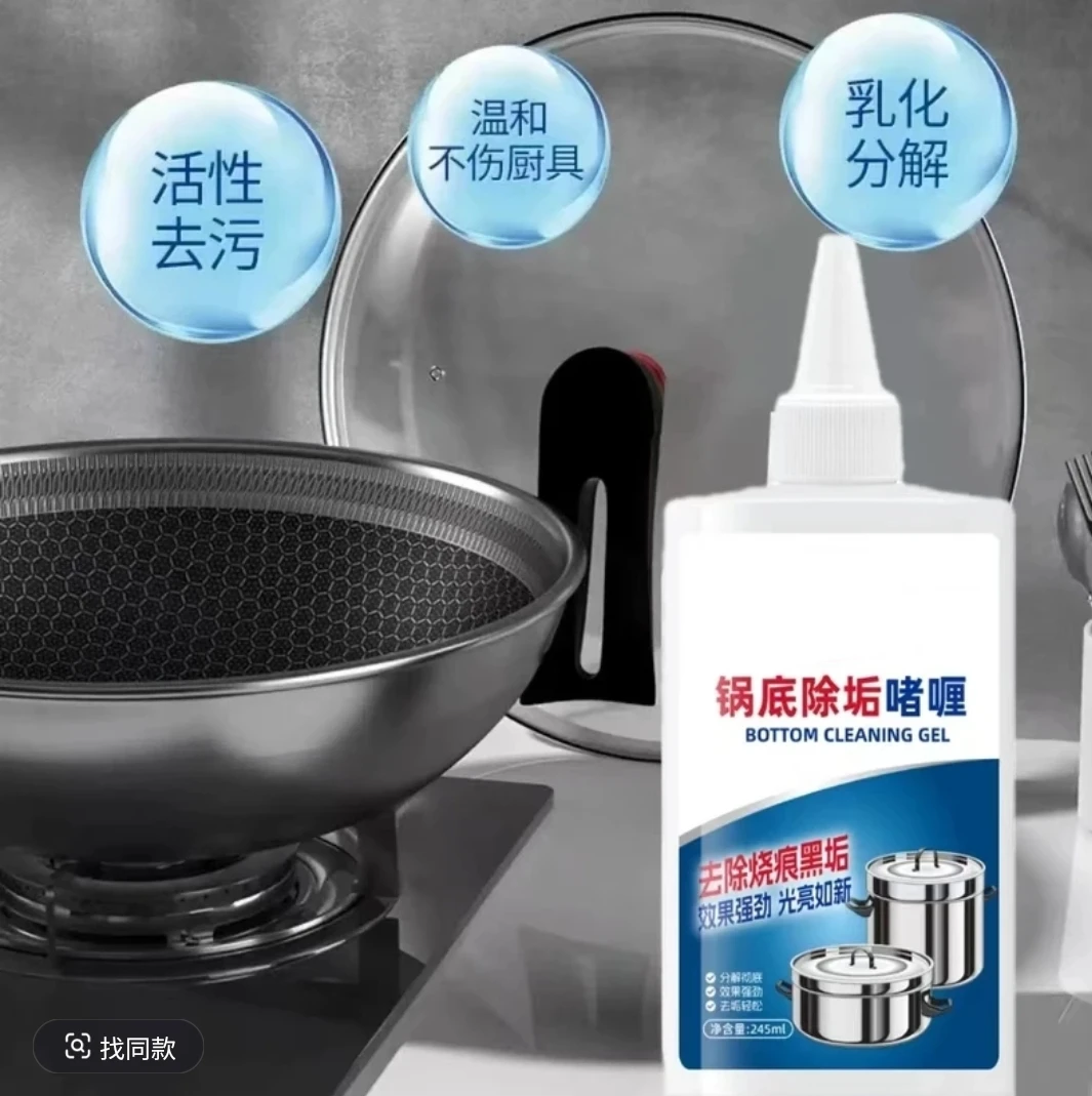 锅底除垢剂厨房锅具油污净厨房重油污净锅底清洗神奇家庭实惠装