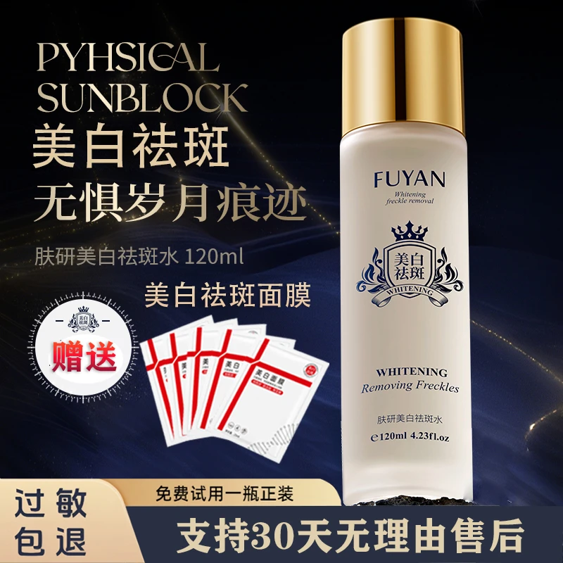 【药监局备案】赠送面膜肤研美白祛斑水去黄提亮美白祛斑保湿精华水