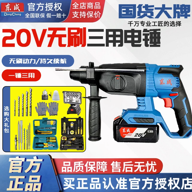 DCZC04-24充电无刷电锤多功能电动无线钻孔安装打孔充电电锤
