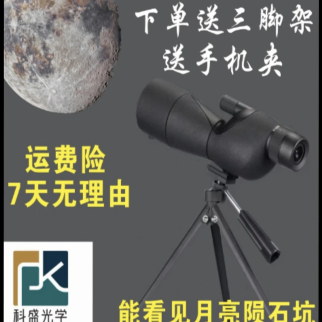 科盛长焦25-75高倍高清微光夜视专业级拍照单筒观月观鸟镜