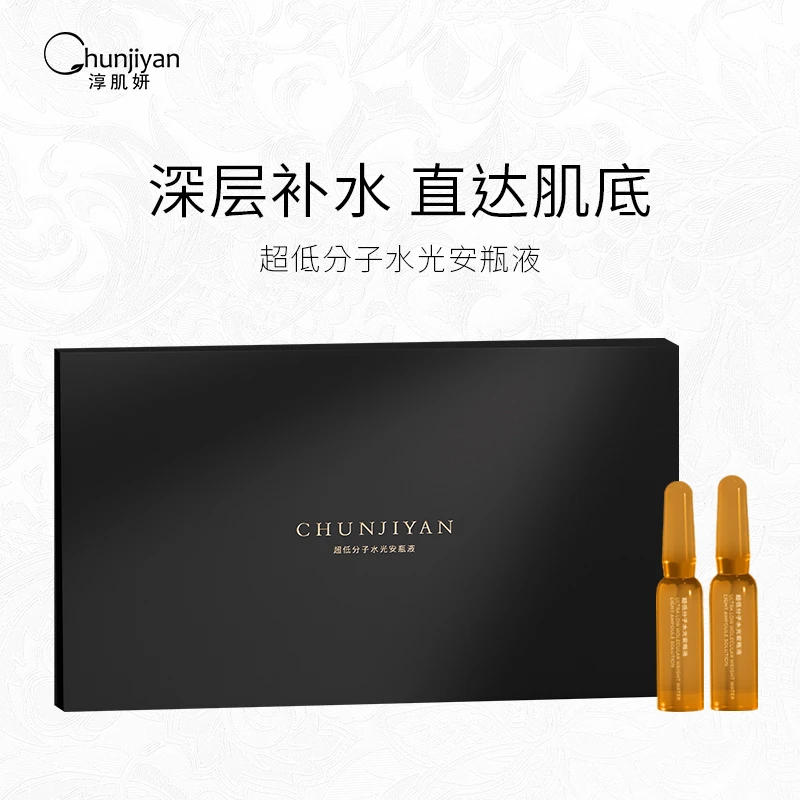 Chunjiyan淳肌妍超低分子水光安瓶液补水保湿原液