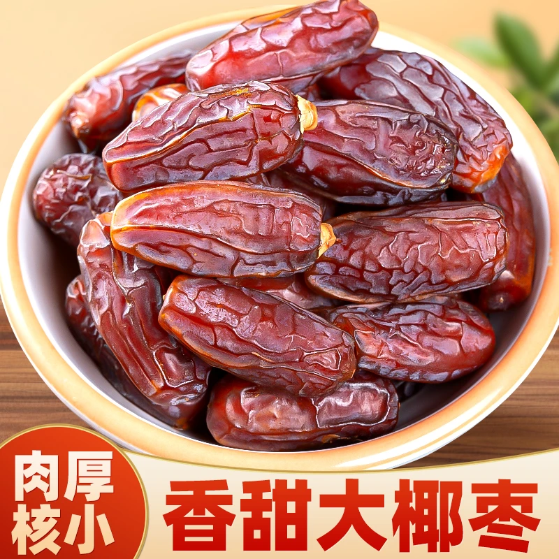 【新疆直发】喀什正宗椰枣自然风干肉厚皮薄香甜可口休闲零食孕妇