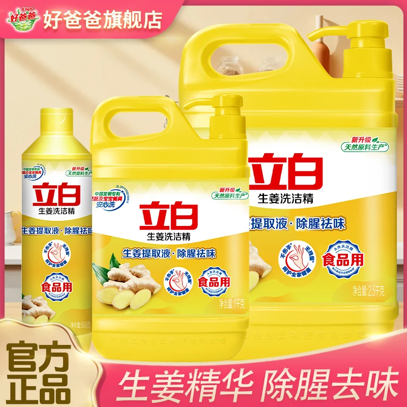 立白生姜洗洁精洗碗液去油含生姜提取液去腥味祛味桶装1000g