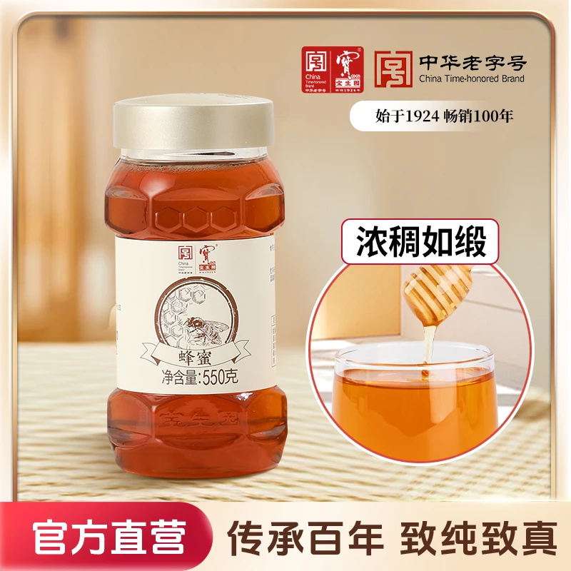 【一斤一两】宝生园蜂蜜天然550g成熟百花品牌老字号官方正品真蜂蜜