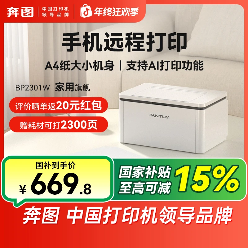 【国补】奔图P1Lite套装激光打印机黑白激光打印机推荐家用办公