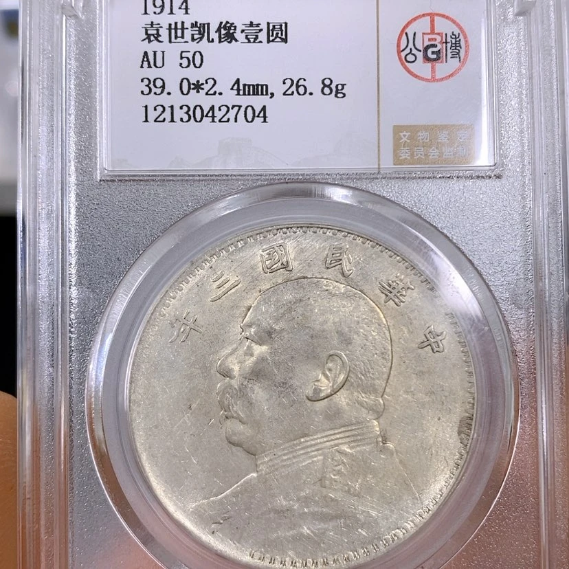 【闪购商品】银公博50大头三年壹圆2704