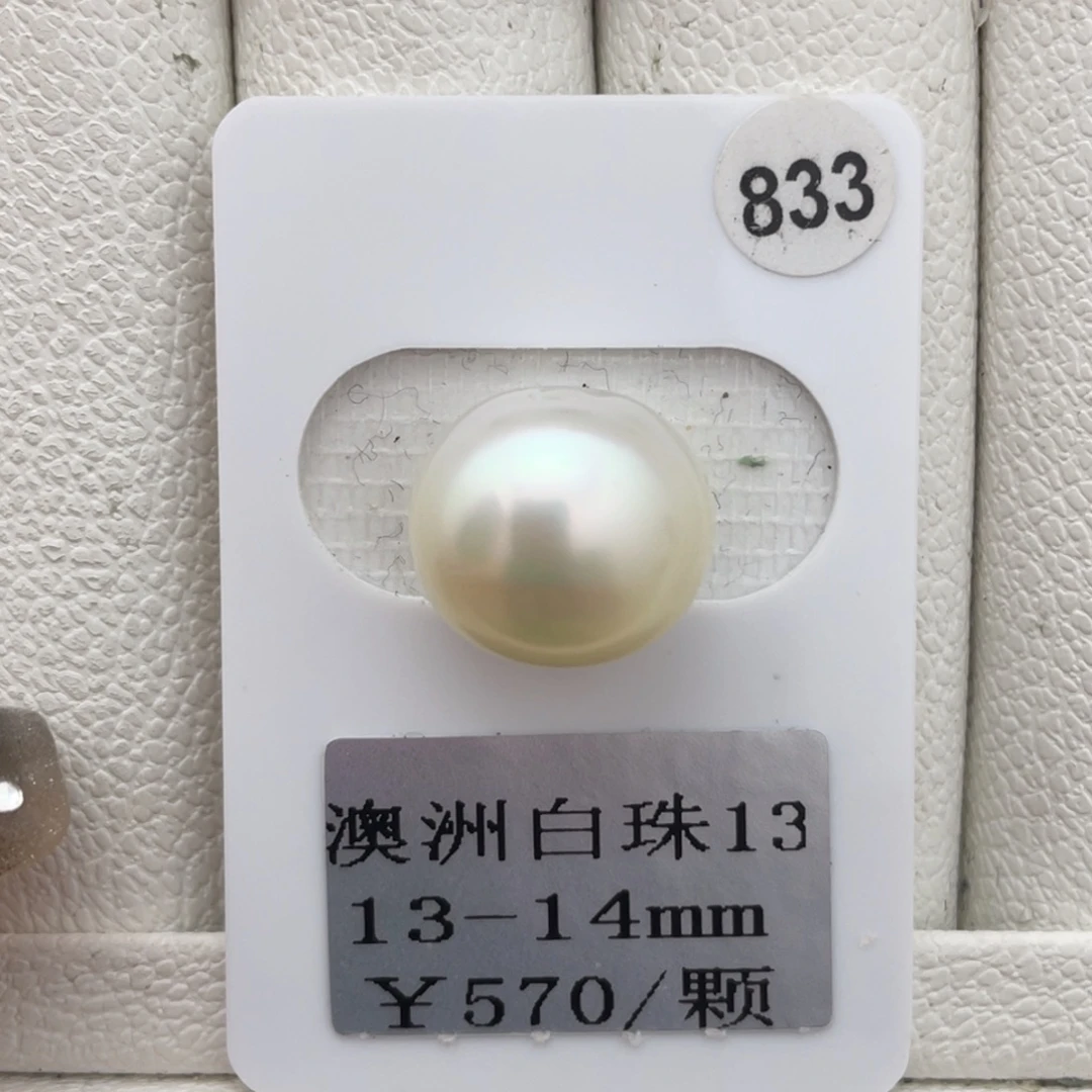 定制海水珍珠未镶嵌裸珠澳白13-14