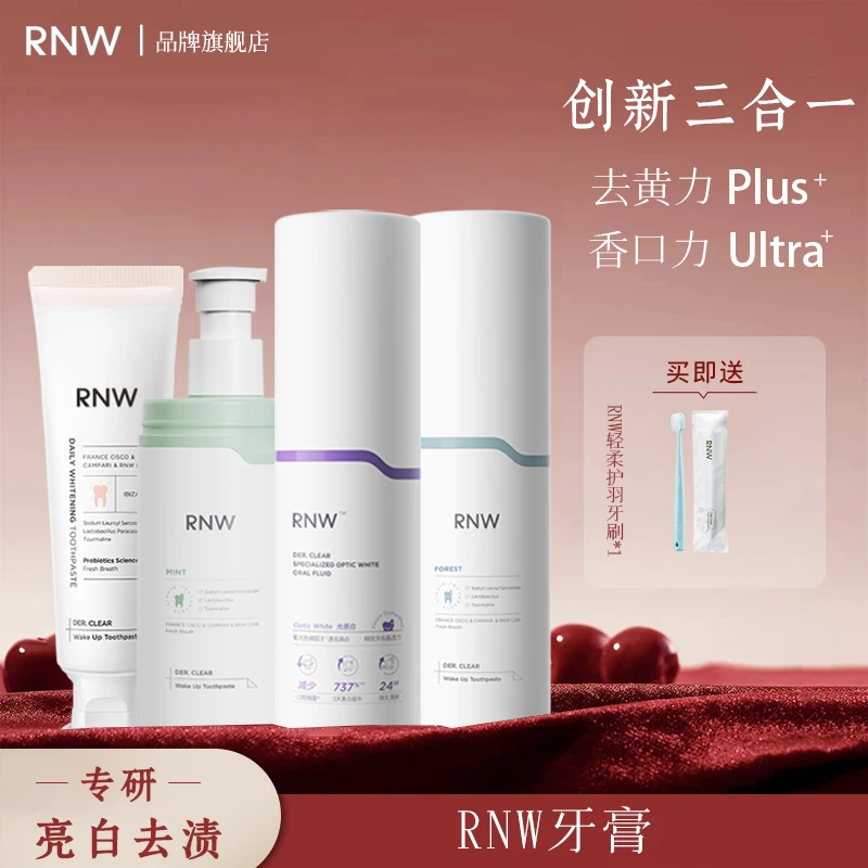 RNW/如薇色修美白液体三合一牙膏溶渍亮白男女旅行便携含氟去口臭