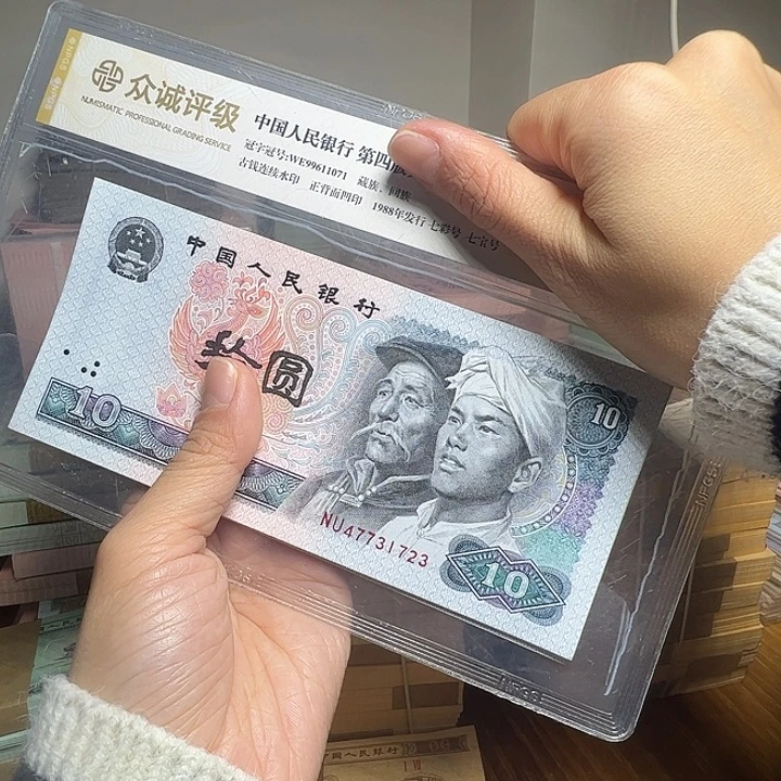 退市人民币10张如图