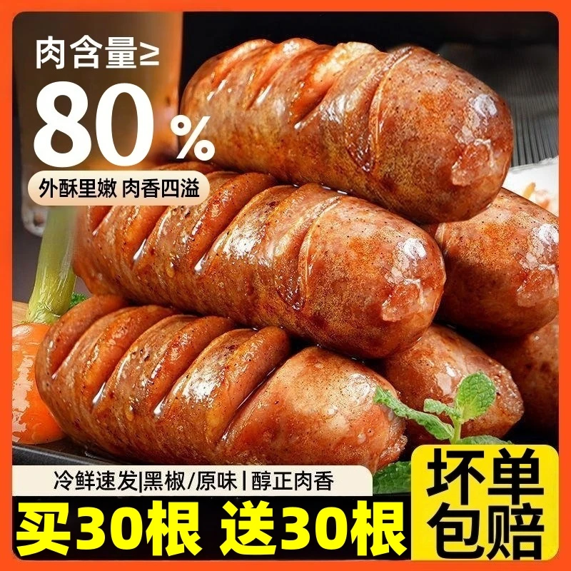 【买30根送30根】火山石烤肠纯香肠原味热狗空气炸锅地道肠黑椒肉肠