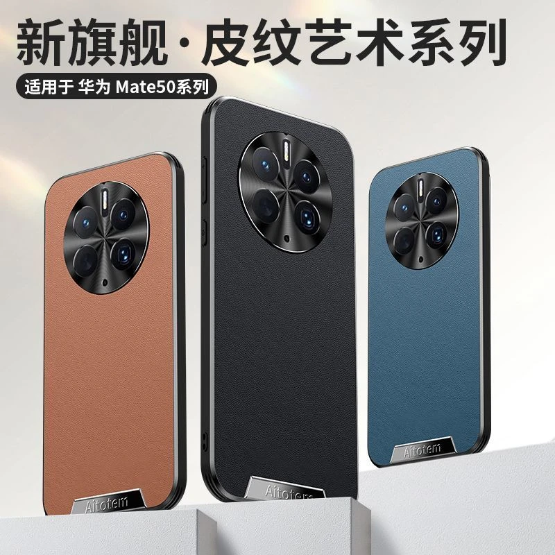 适用华为mate50手机壳mate50Pro素皮纹金属镜头mate50E软边防摔高