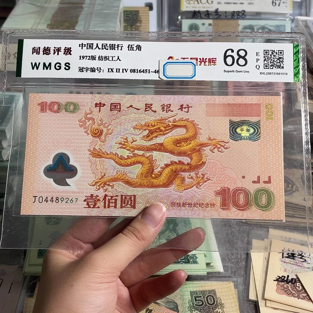 千禧龙钞。一张。全新原票。强光龙。
