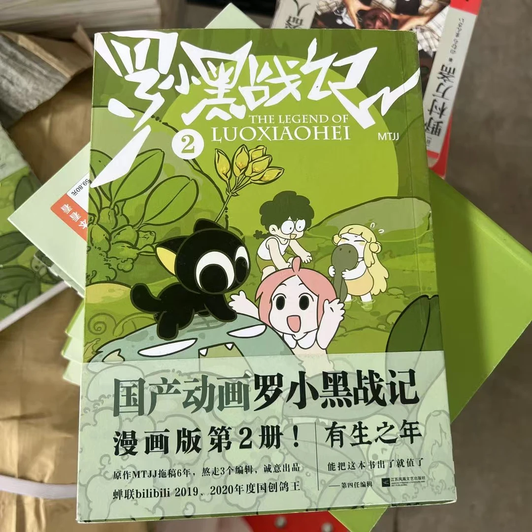 读客WX】罗小黑战记②