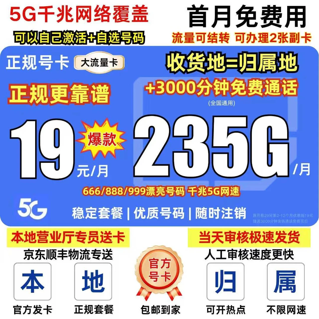 移动19元235G移动流量卡移动19元不限速流量卡全国通用广电流量