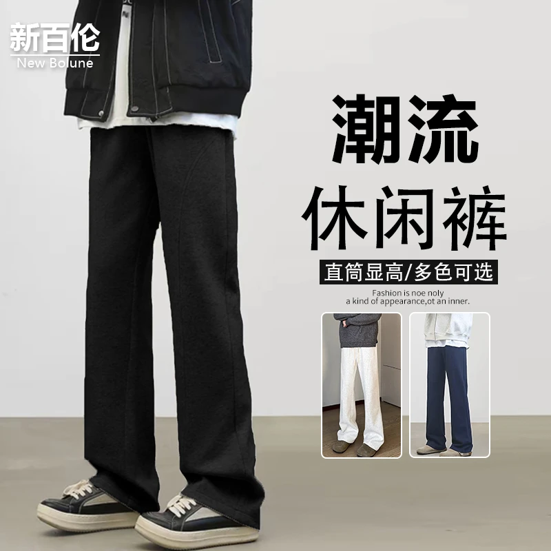 新百伦/NEW BOLUNE美式休闲卫裤男秋冬新款百搭垂感重磅直筒长裤