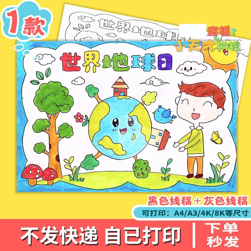 世界地球日手抄报小学生保护地球环境绿色环保小报电子版绘画模板