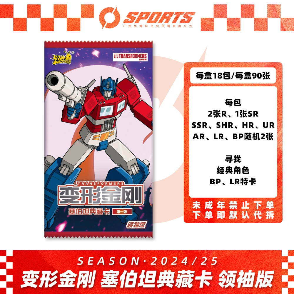 变形金刚 赛伯坦典藏卡 领袖版第一弹 盲盒【未成年禁止下单】