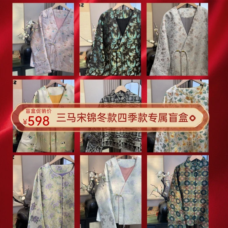 【新年元旦三马宋锦盲盒】不支持指定，先拍先发部分花色可能断货