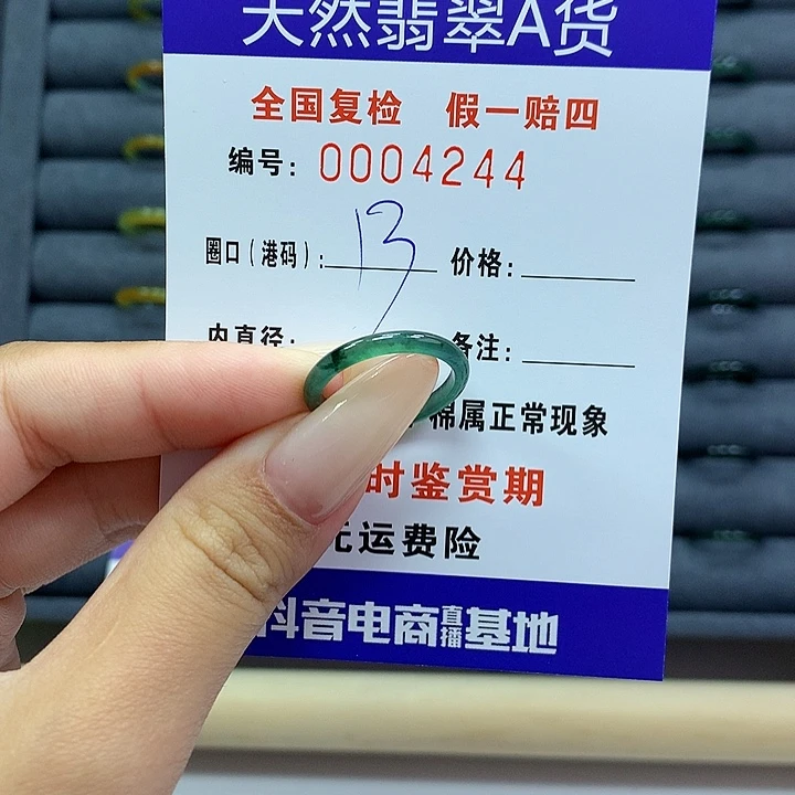 翡翠戒指未镶嵌     4244