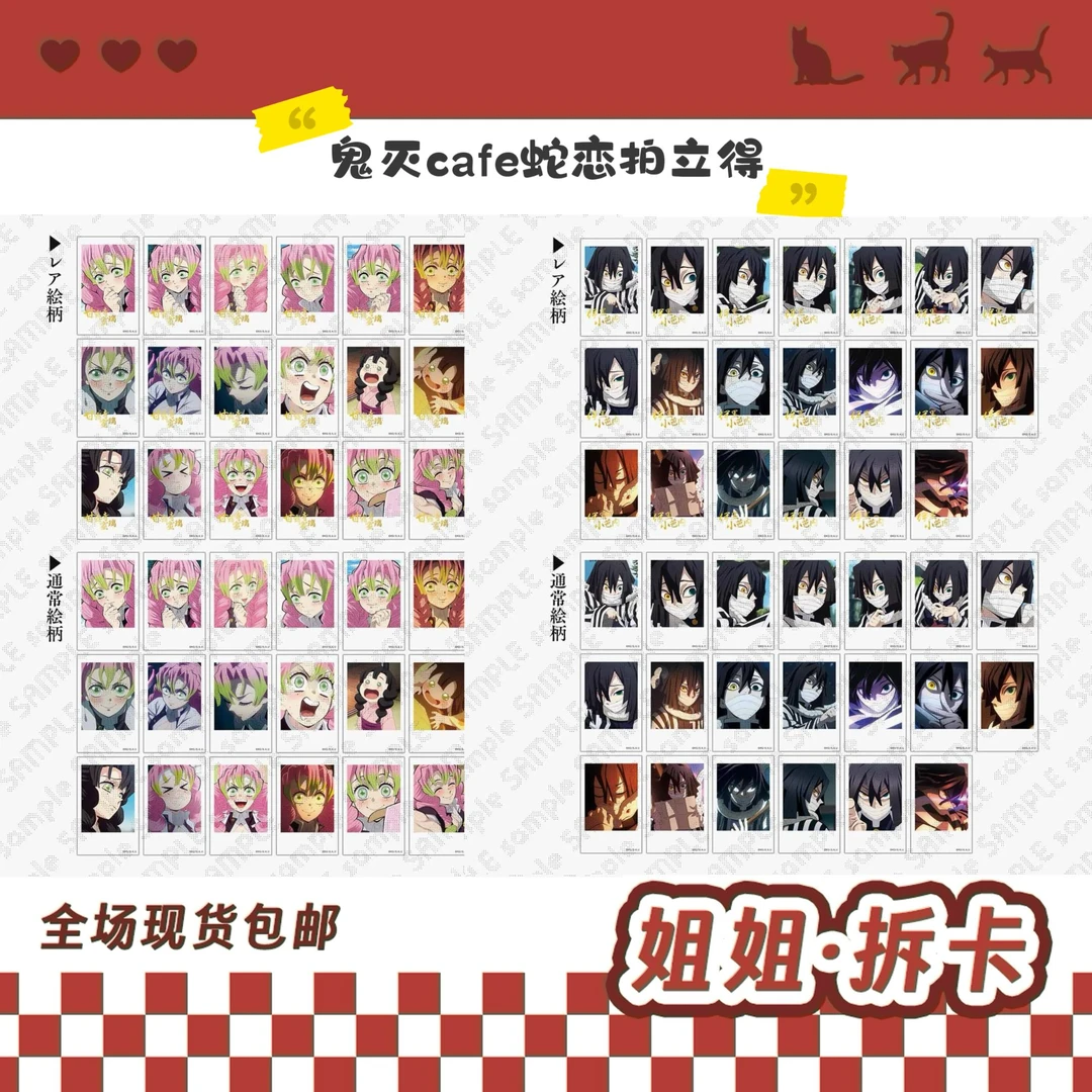 【日谷】  鬼灭之刃 蛇柱、恋柱cafe拍立得 盲盒