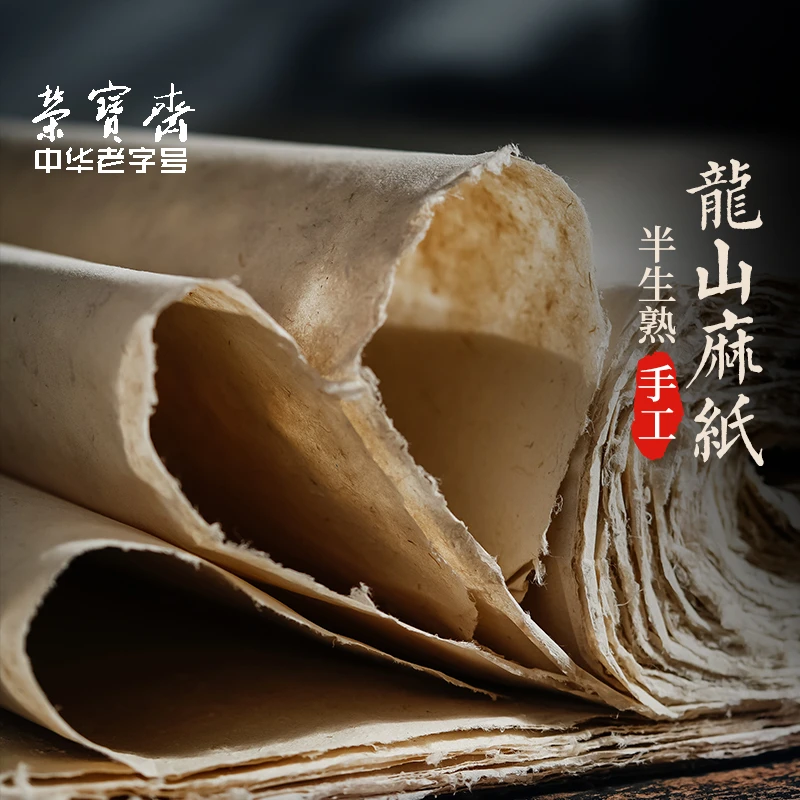 龙山麻纸 半生熟纸山西构皮毛边纸 龙山麻纸（约60*90厘米/10张）