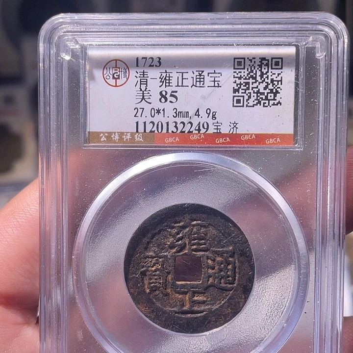 铜EB封装评级盒子币一个2249