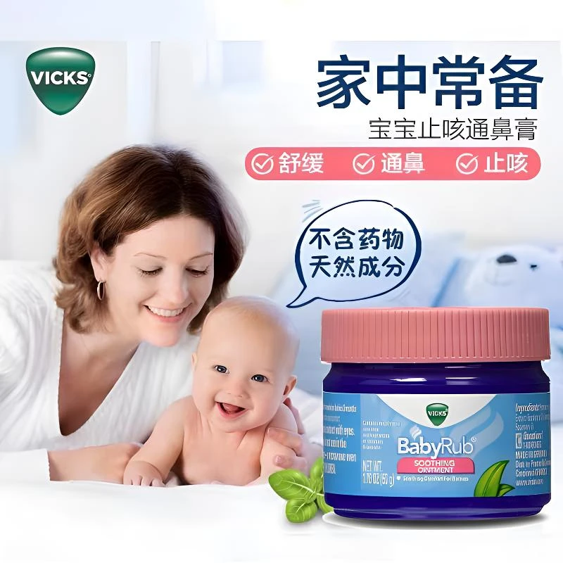 VICKS/息可舒天然植物配方宝宝婴幼儿缓解鼻塞呵护安睡舒缓膏50g