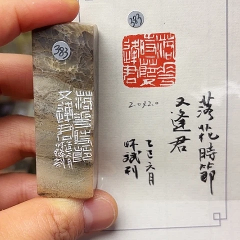 印石青田石篆刻作品