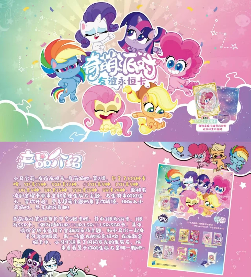 【刺盒玩法】小马宝莉 奇萌派队 第二弹（代拆）