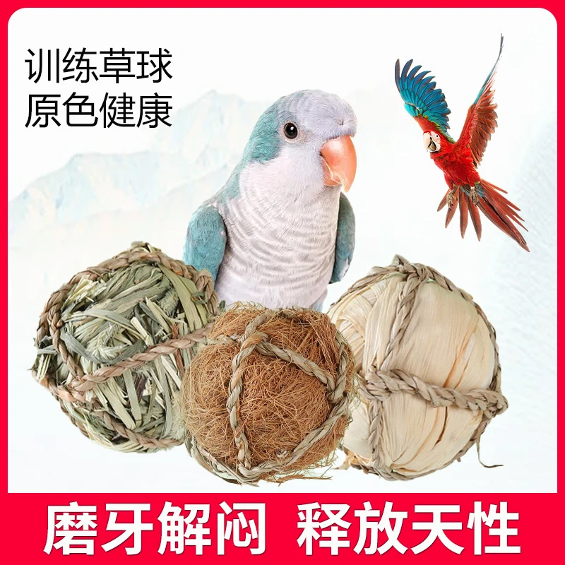 鹦鹉天然藤球益智玩具草编磨牙磨嘴娱乐解闷训练牡丹玄凤鸟专用品