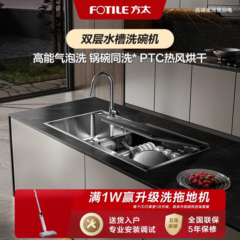 【618】方太水槽洗碗机02-M3嵌入双层洗锅刷碗厨房家用PTC热风烘干