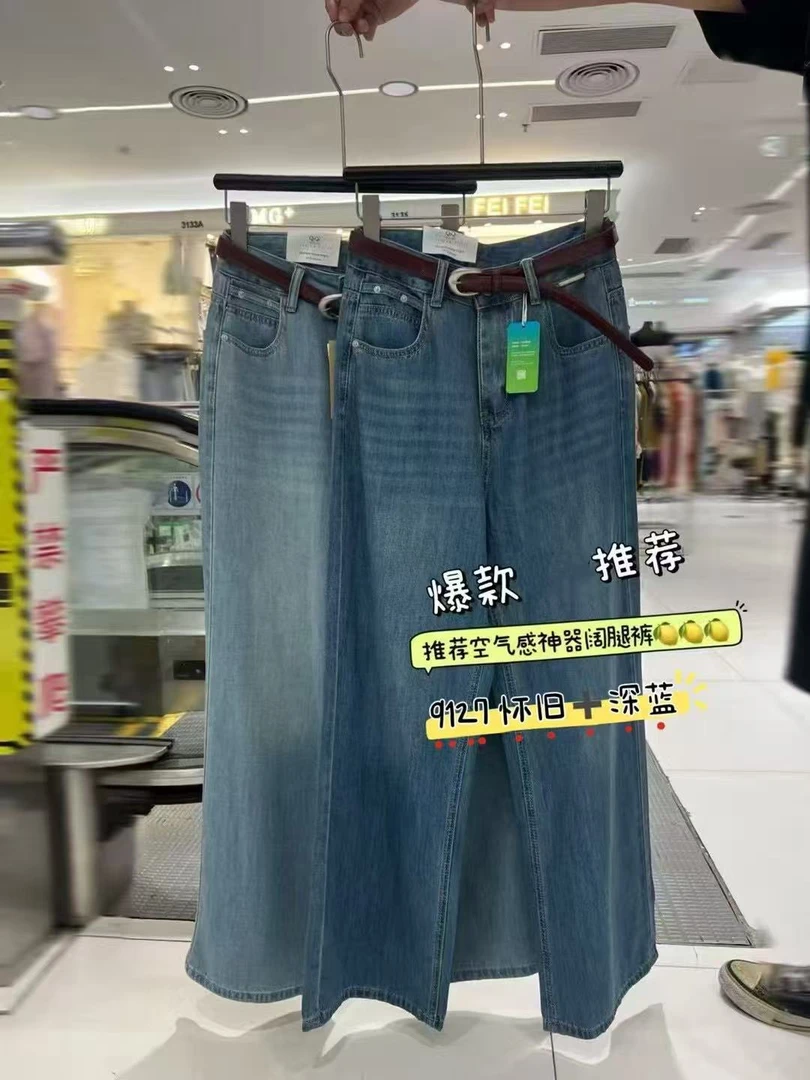 丽姐  夏季薄款阔腿直筒牛仔裤面膜垂感拖地裤9127